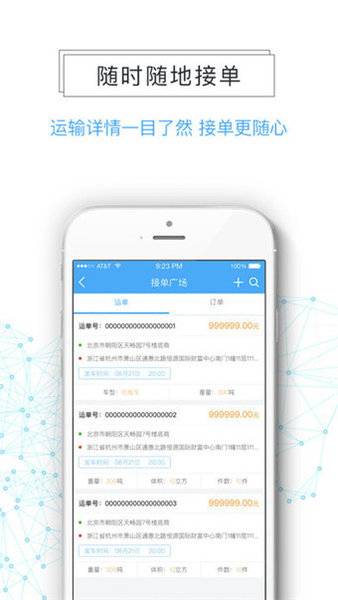众卡运力软件