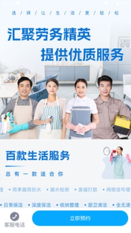 智联生活家软件
