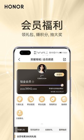 荣耀商城软件