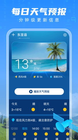 明日天气通软件