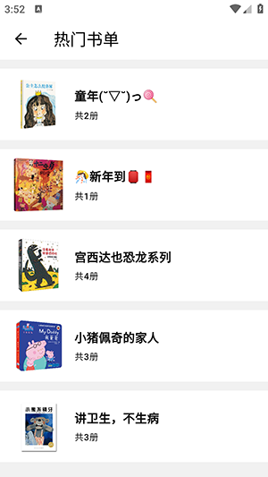 好奇绘本软件