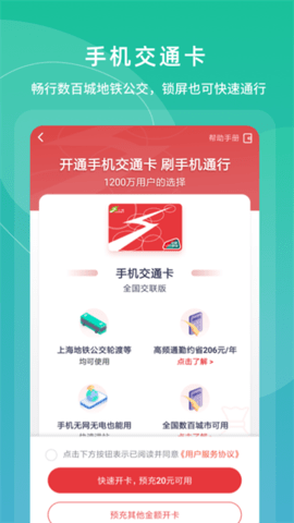 上海交通卡app软件