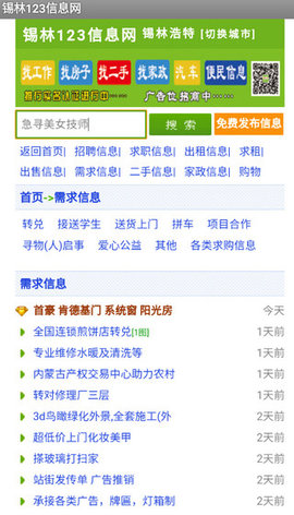 锡林123软件