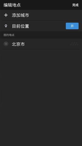 雅虎天气软件