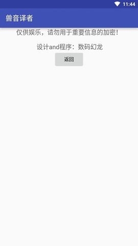 兽音译者软件