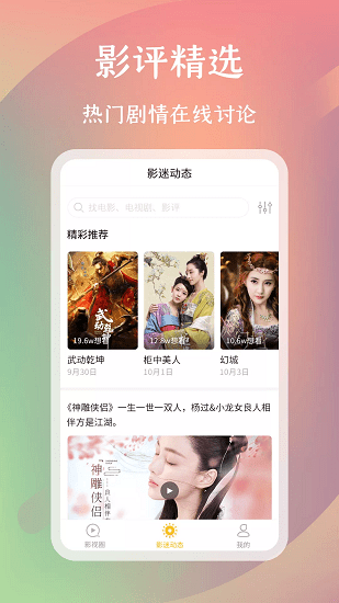 麻花影评软件