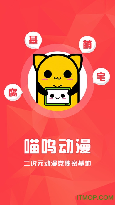 喵呜动漫苹果手机版软件