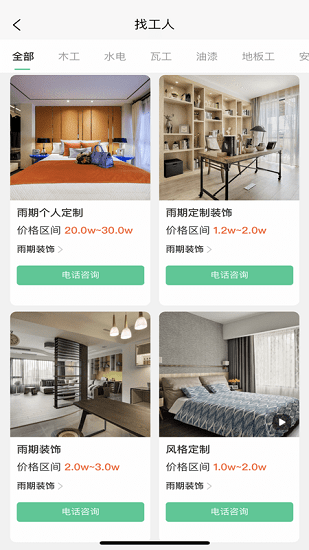 优饰家装修软件