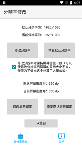 分辨率修改官方版软件