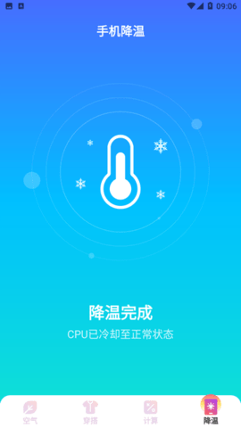 映月天气软件