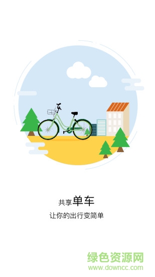 快兔出行软件