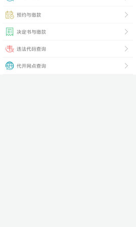 福建交通罚没软件