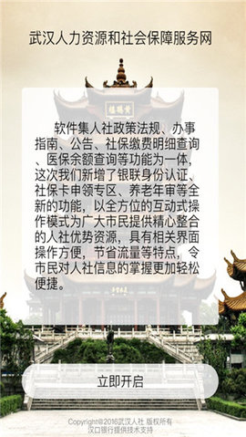武汉人社app软件