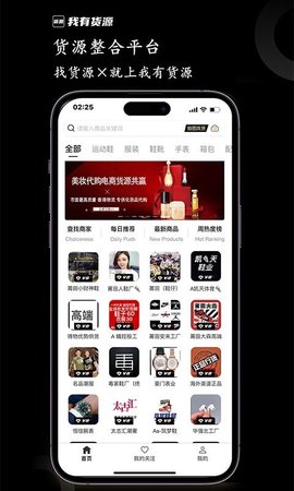 我有货源软件