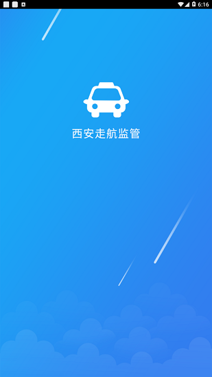 西安走航监管软件