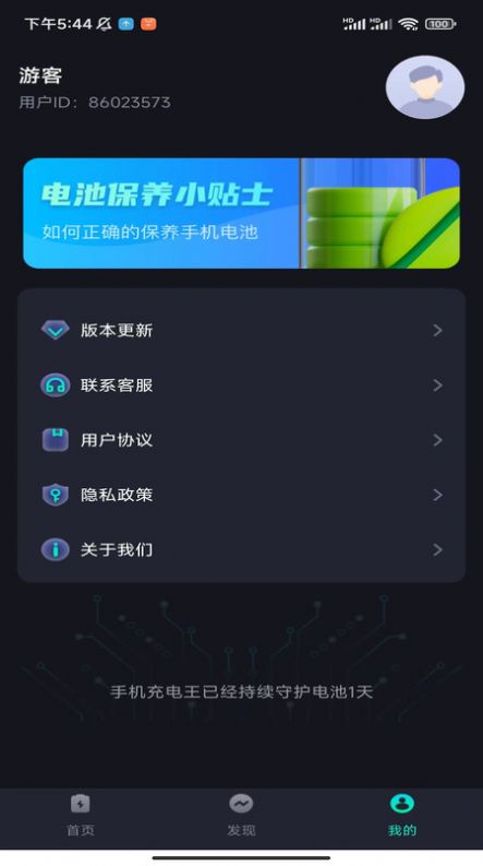手机充电王软件