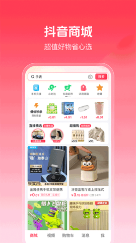 抖音商城软件