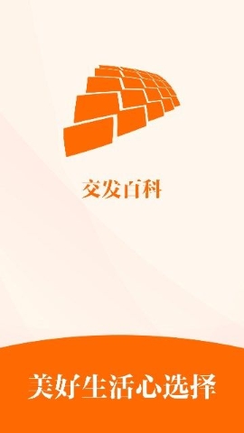 交发百科软件
