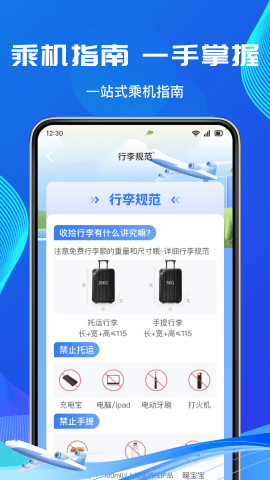 低价机票管家软件