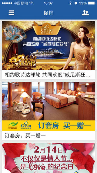 iCosta软件