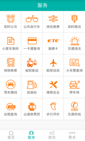 北京交通最新版软件