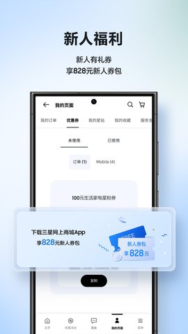 三星商城软件