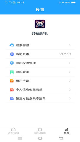 齐福好礼软件
