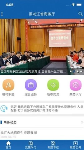 农机通软件