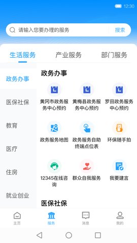 i黄冈APP软件