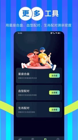 嘟嘟星座软件