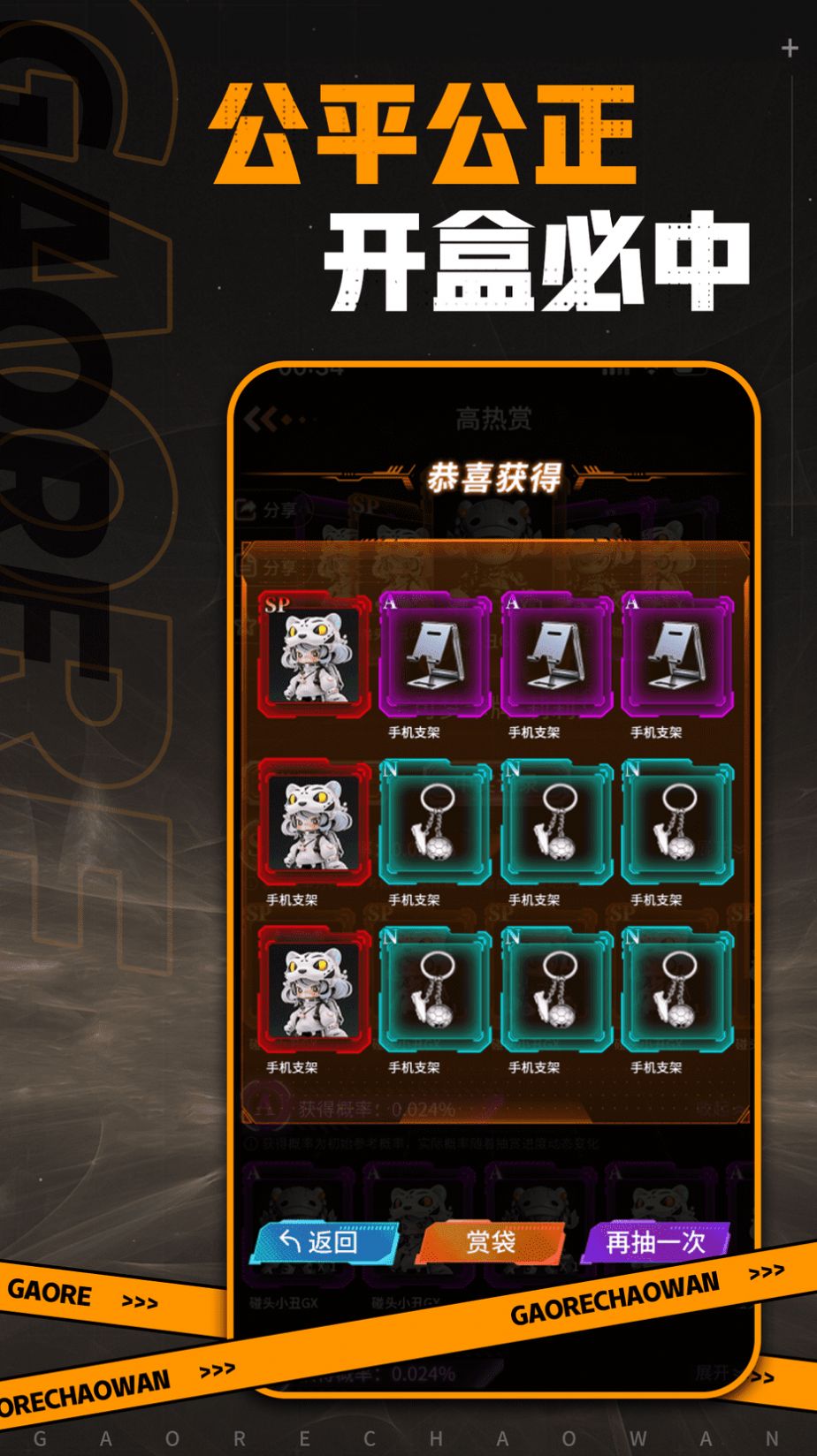 高热潮玩软件