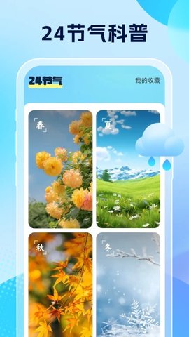 雨意天气软件