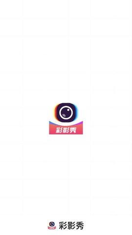 彩影秀软件