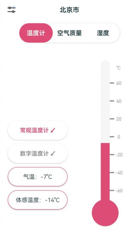 室内温湿度计软件