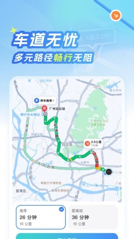 北星免费地图软件