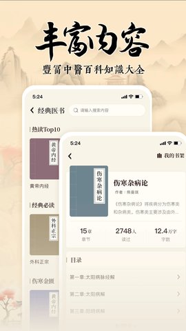 针灸穴位图解软件