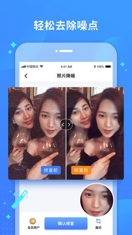 照片修复宝软件