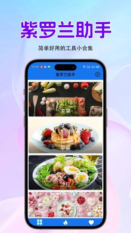 紫罗兰助手软件