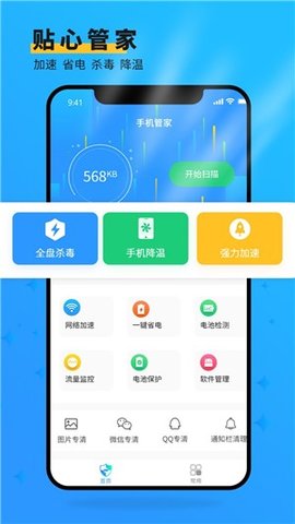 安大师软件