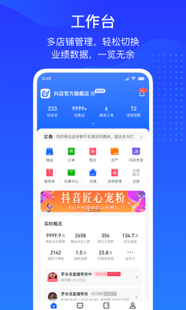 抖店安卓版软件