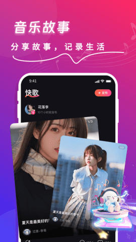 快歌软件