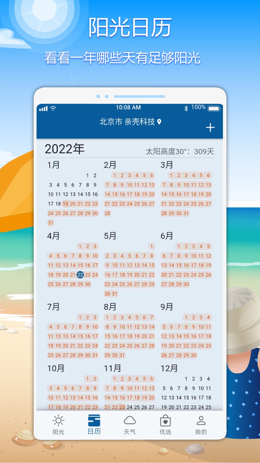亲壳天气预报软件