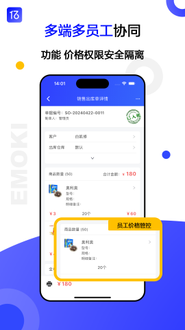 亿贸来进销存软件