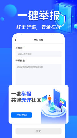 反诈骗卫士软件