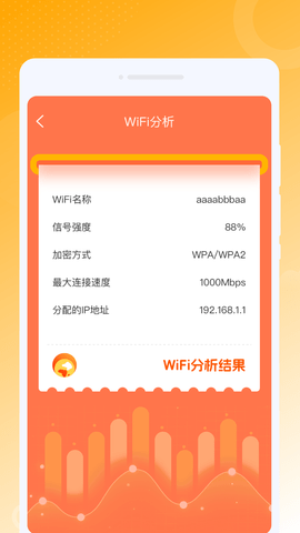 虎虎WiFi王软件