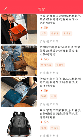 爱采购软件