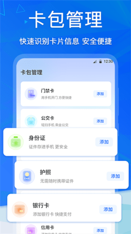 手机NFC软件