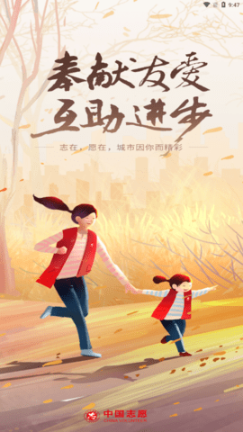 志愿者服务网软件
