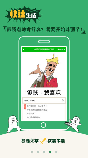 斗图神器软件