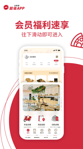 必胜客app软件